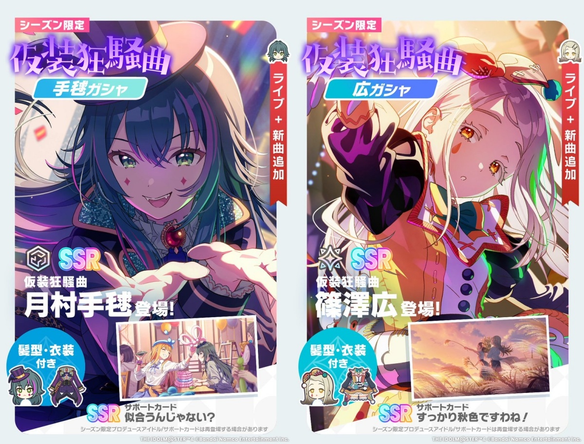 仮装狂騒曲ガシャのバナー