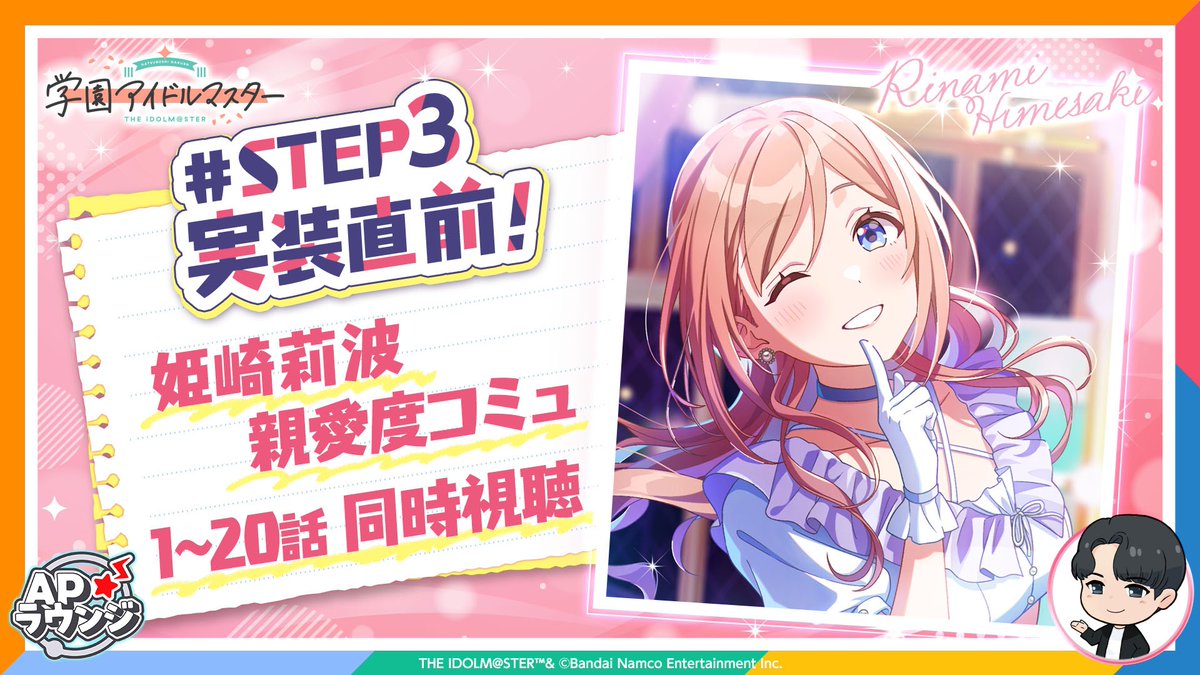 莉波親愛度コミュ同時視聴