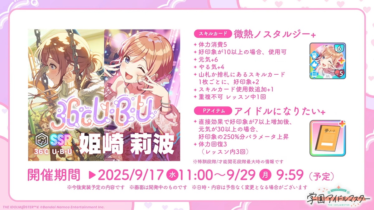 【36℃ U･B･U】莉波の性能