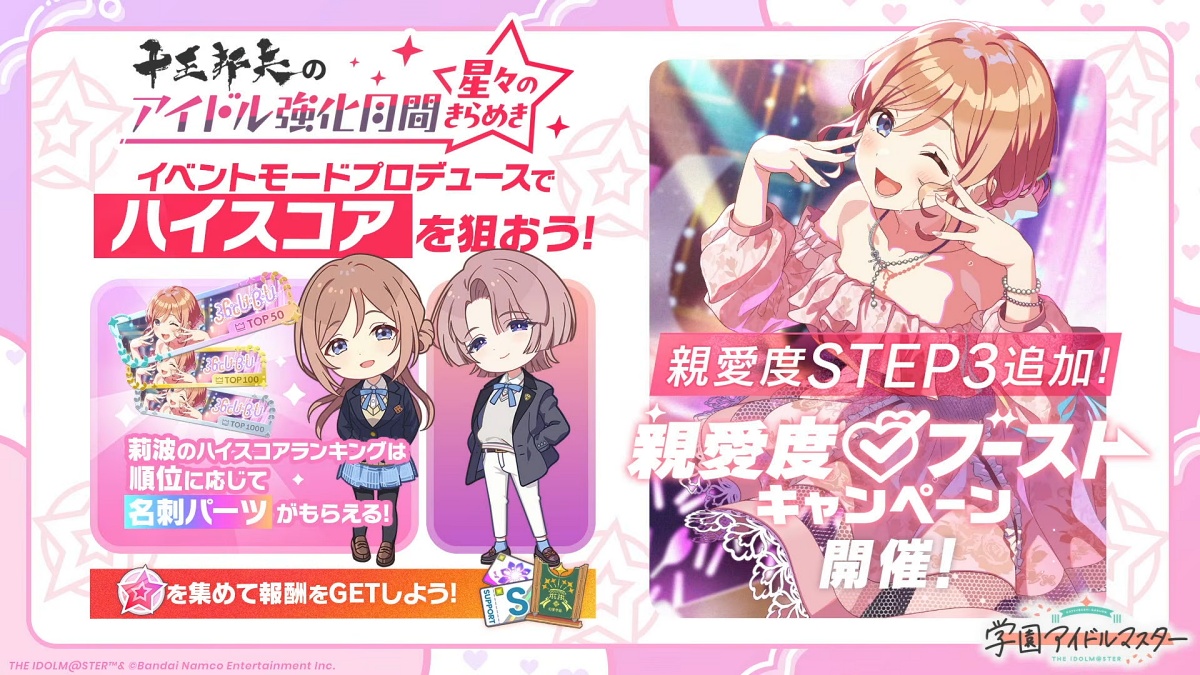 アイドル強化月間のバナー