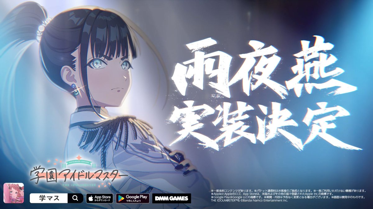 燕の実装決定