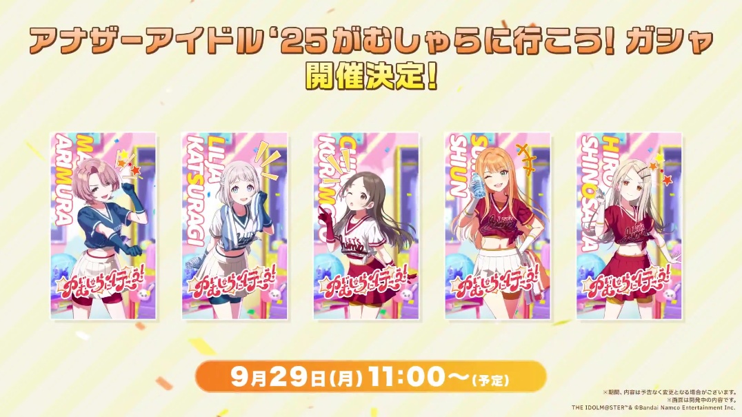 がむしゃらに行こう！アナザーアイドル