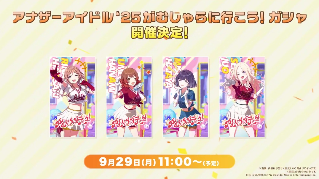 がむしゃらに行こう！アナザーアイドル