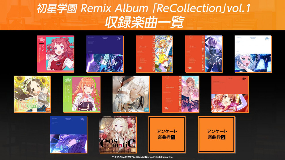 リミックスアルバム