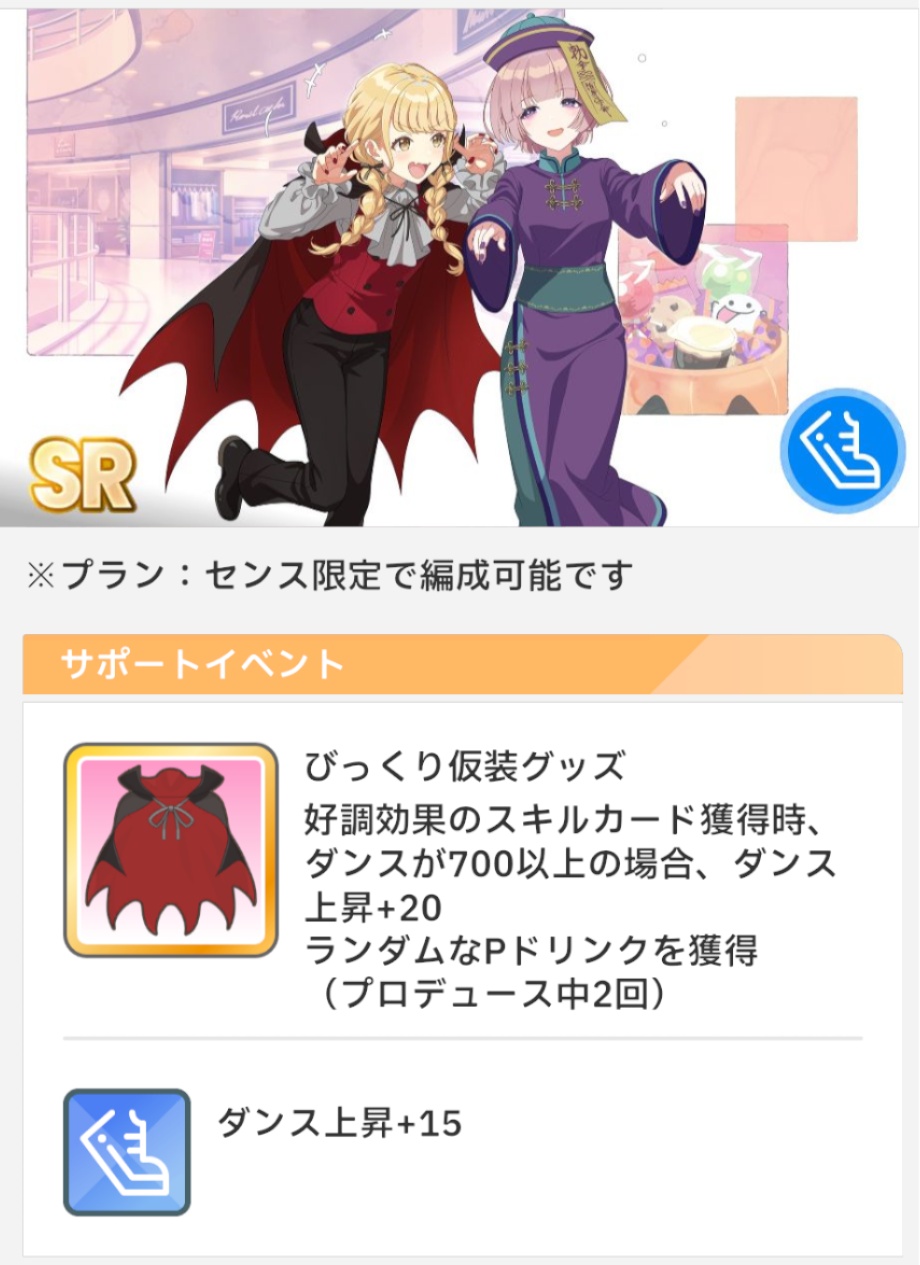 はっぴぃはろうぃ～～ん！の性能