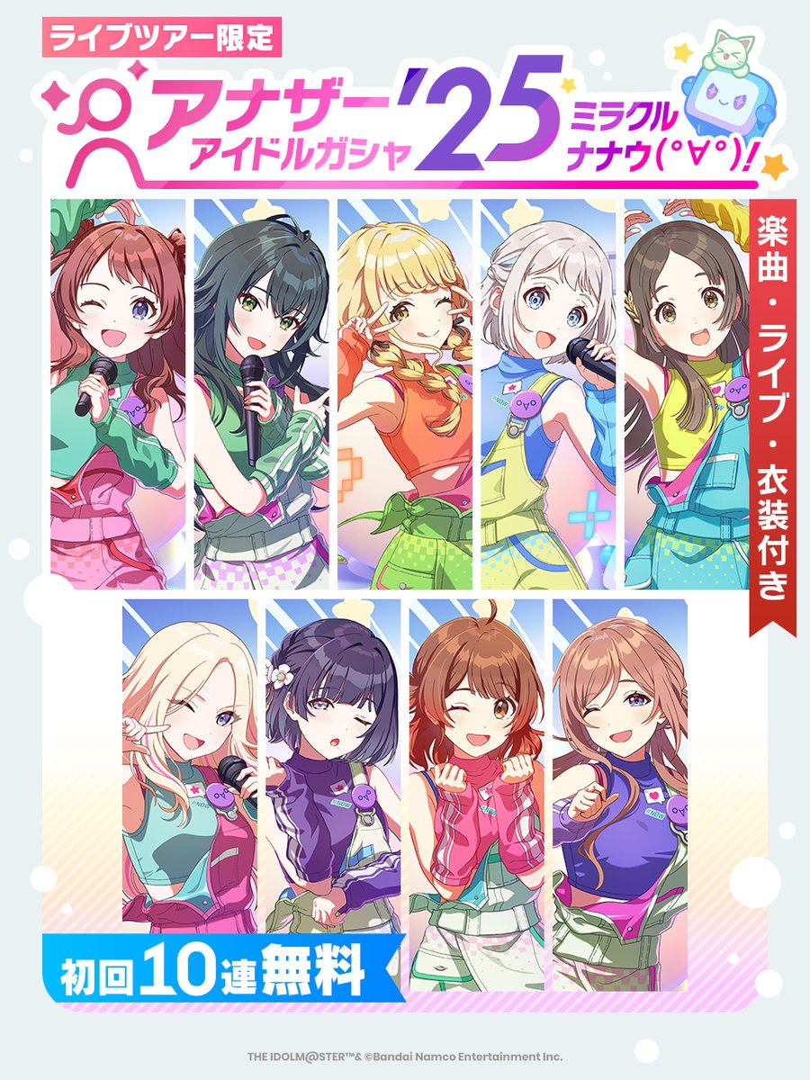 ミラクルナナウアナザーアイドル