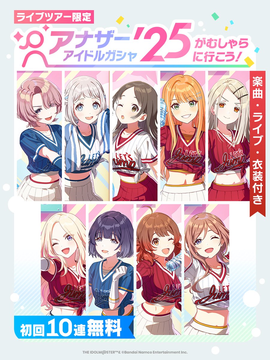 がむしゃらに行こう!アナザーガシャ
