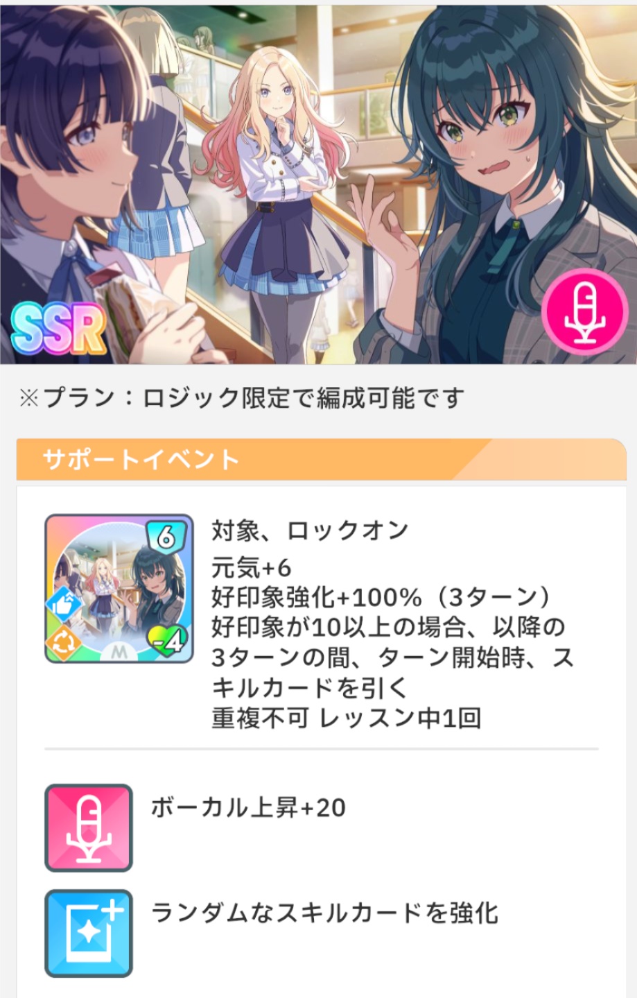 SSRサポートカード『月村手毬、興味深いわね』