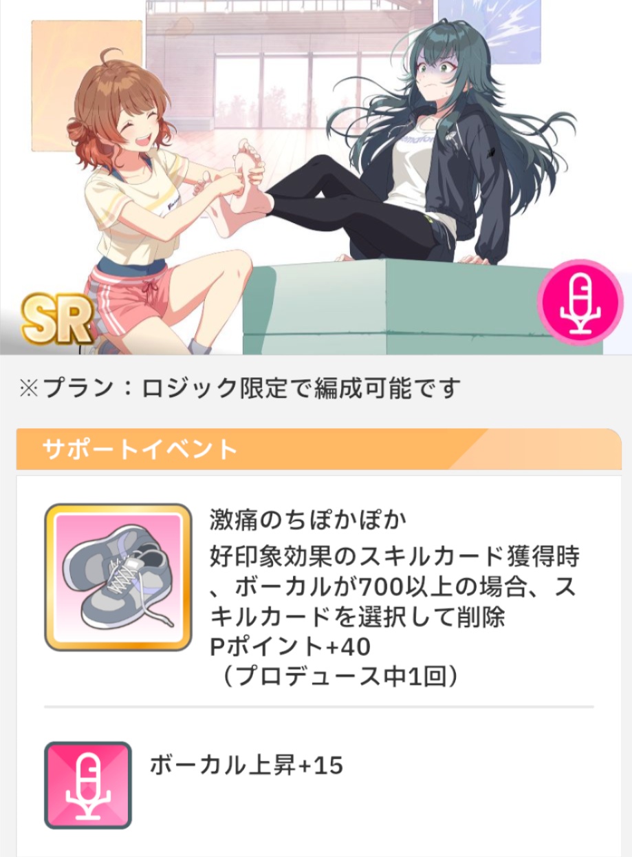 SRサポートカード『あったか足ツボマッサージ』