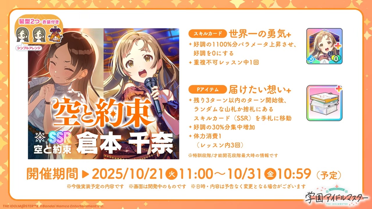 SSR空と約束 倉本千奈