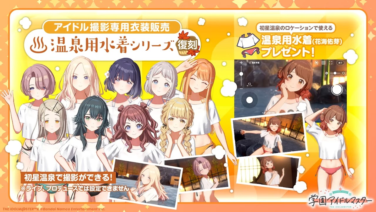 温泉用水着復刻