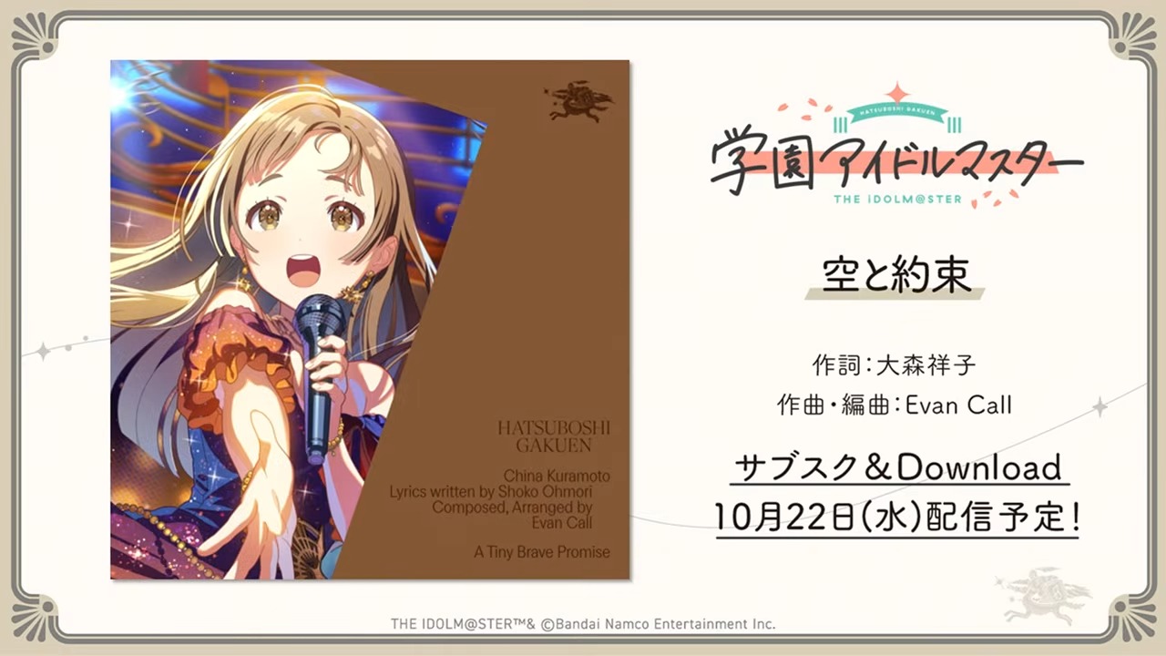 空と約束の配信