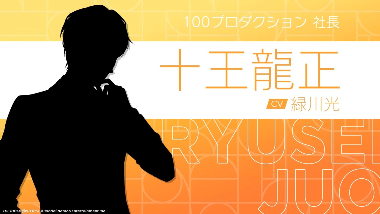 十王龍正のボイス