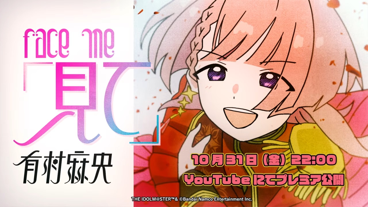 「見て」MV公開