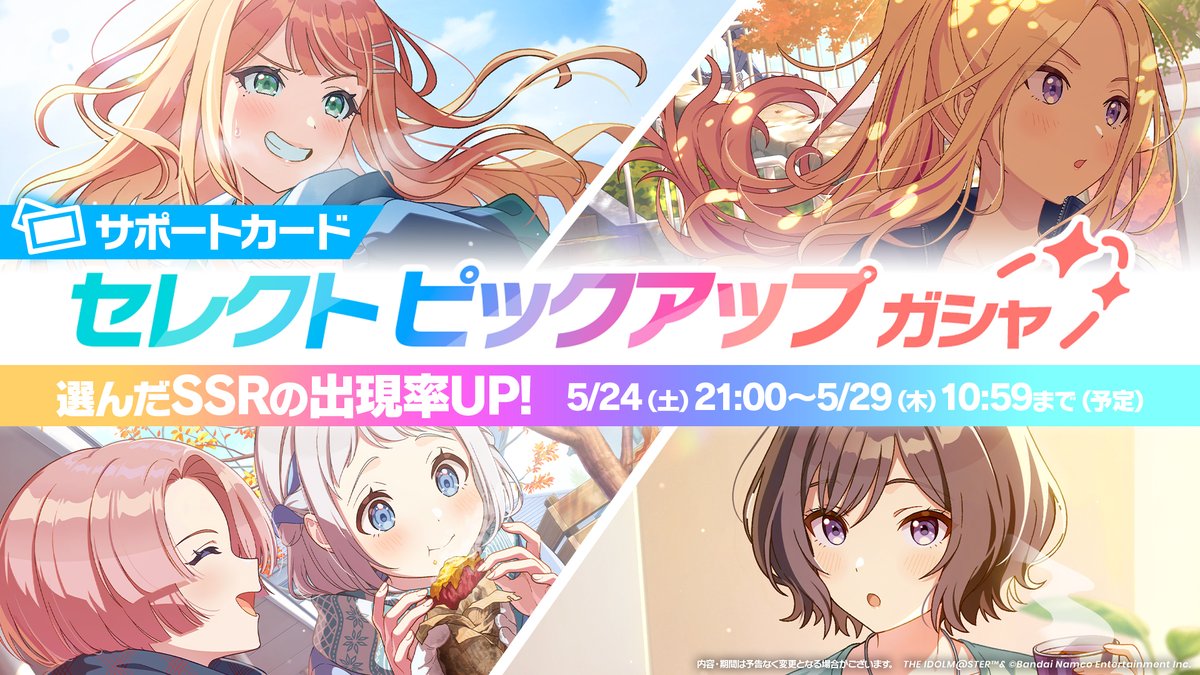 セレクトピックアップガシャ