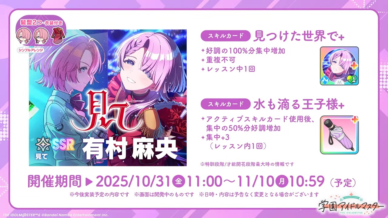 見て麻央の性能