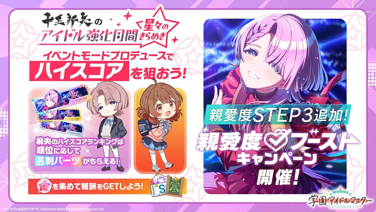 アイドル強化月間のバナー