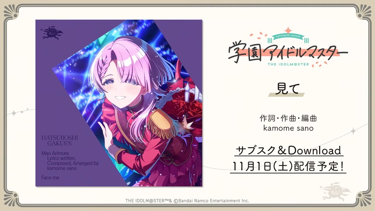 「見て」の楽曲配信