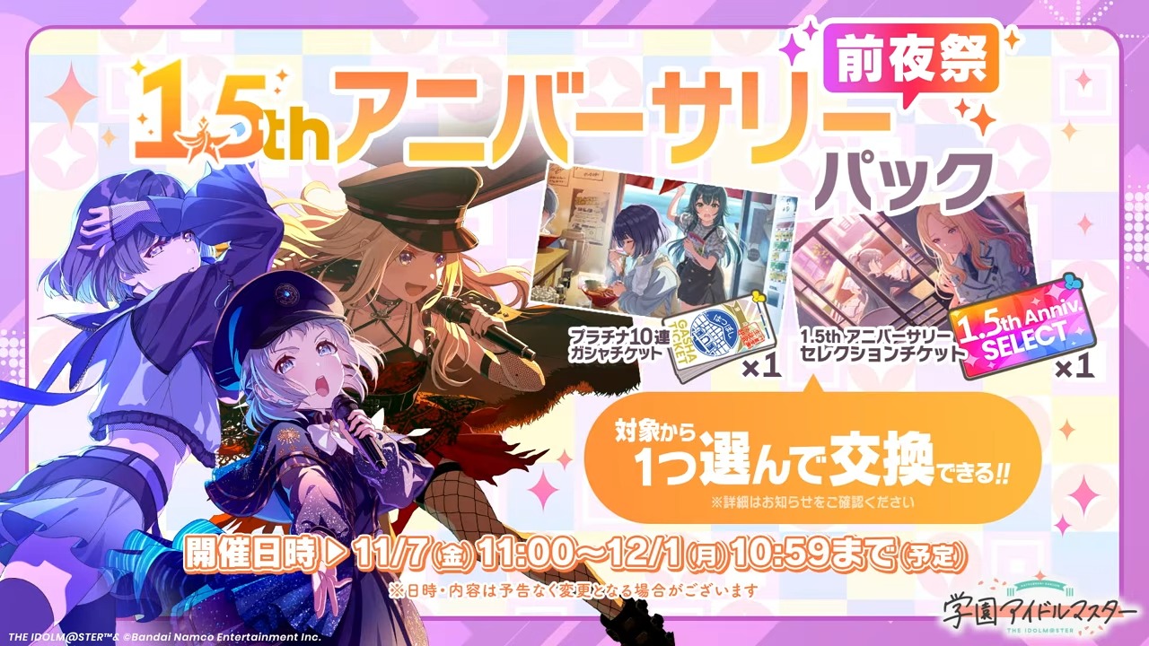 1.5thアニバーサリーパック