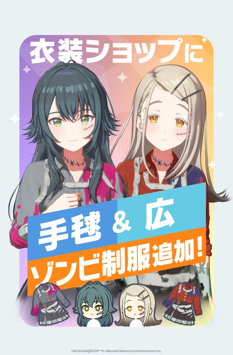 ゾンビ制服のバナー