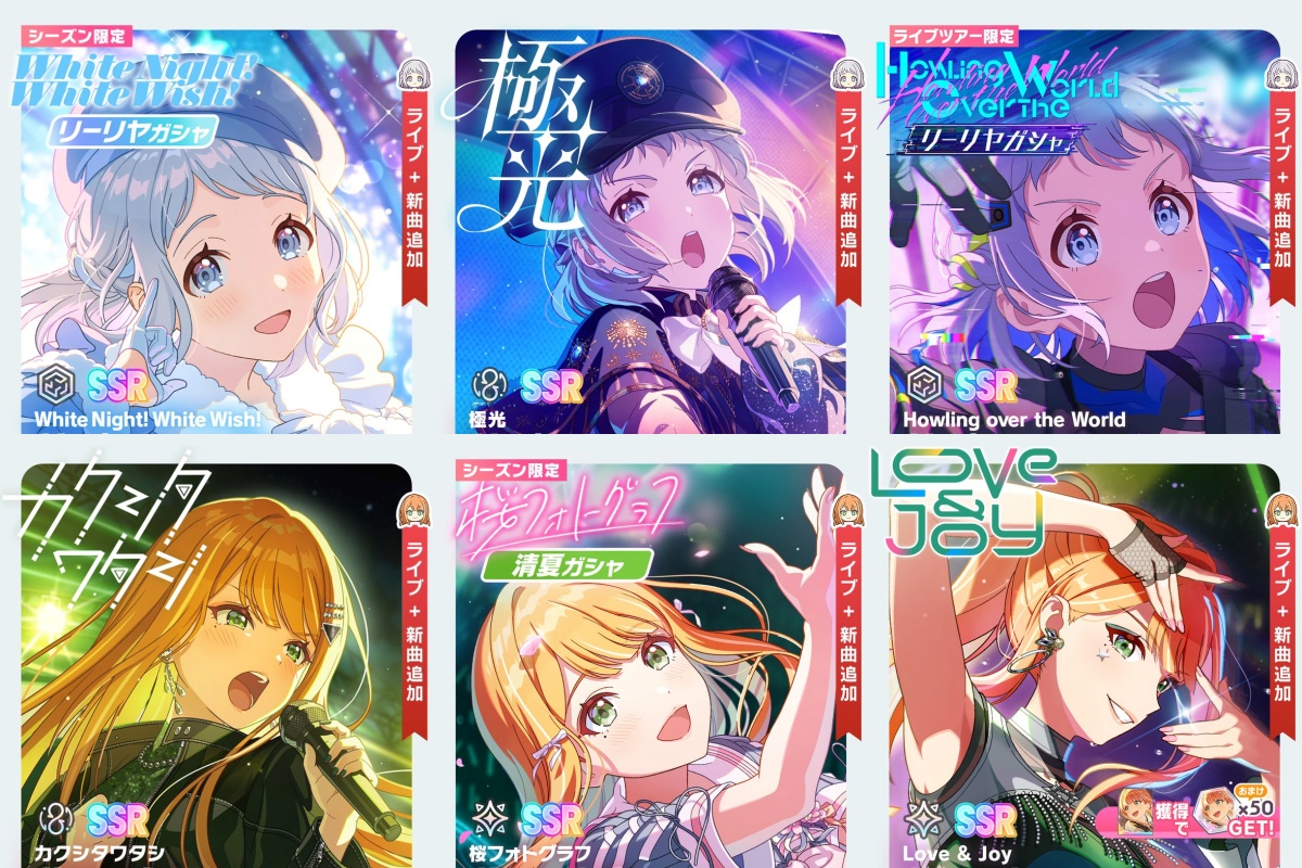 リーリヤと清夏のガシャ