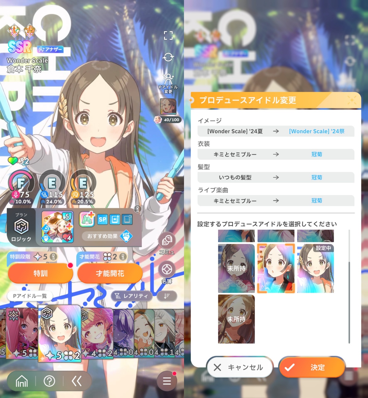 千奈のアナザーアイドル