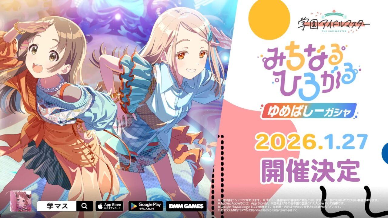 みちなるひろがる ゆめぱしーガシャ