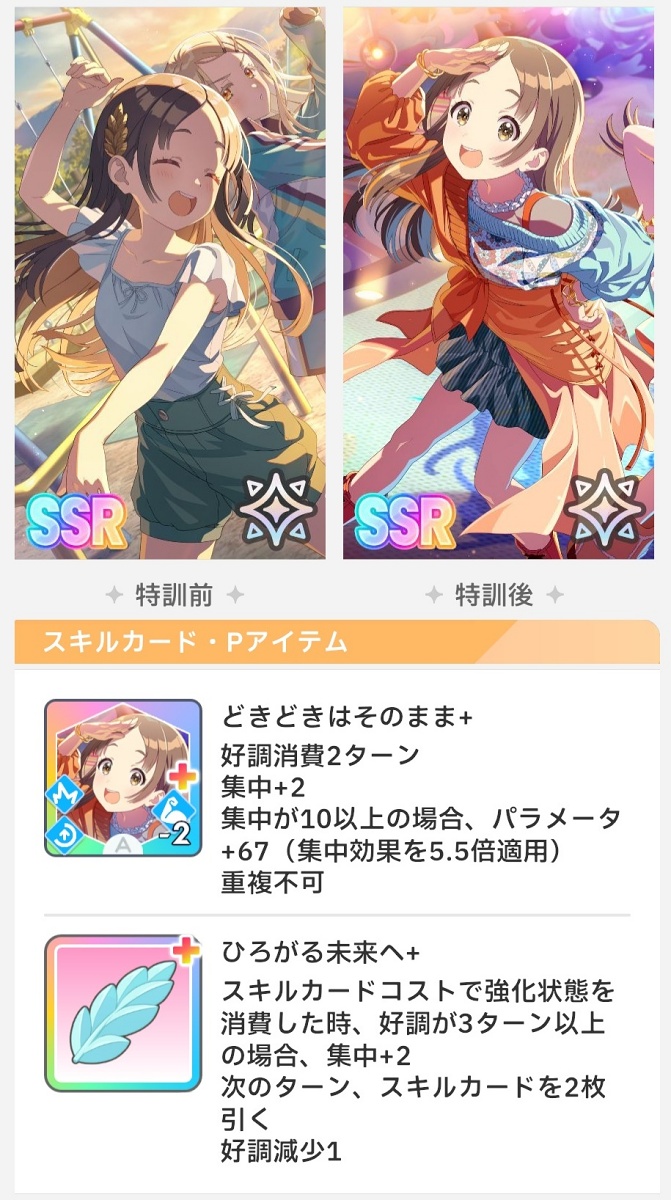 【みちなるひろがる】倉本千奈の性能