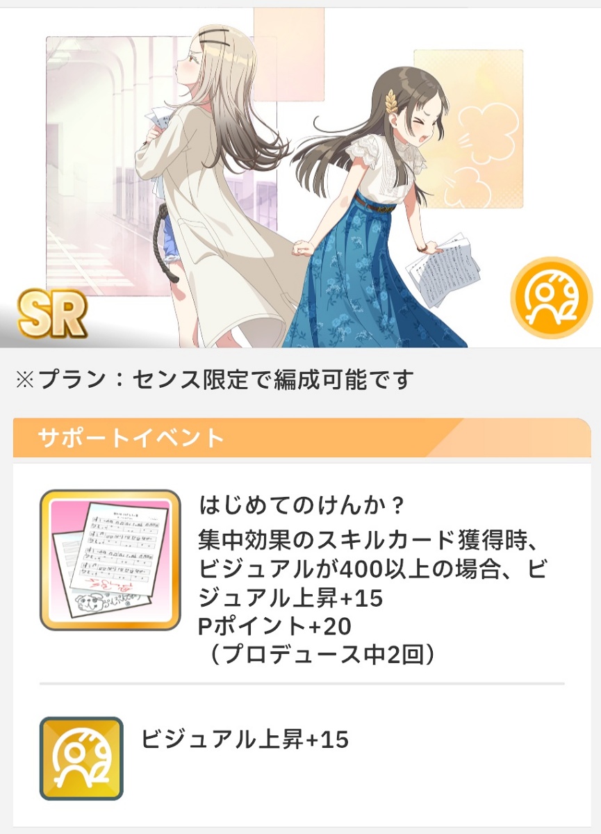 仲良しの証の性能