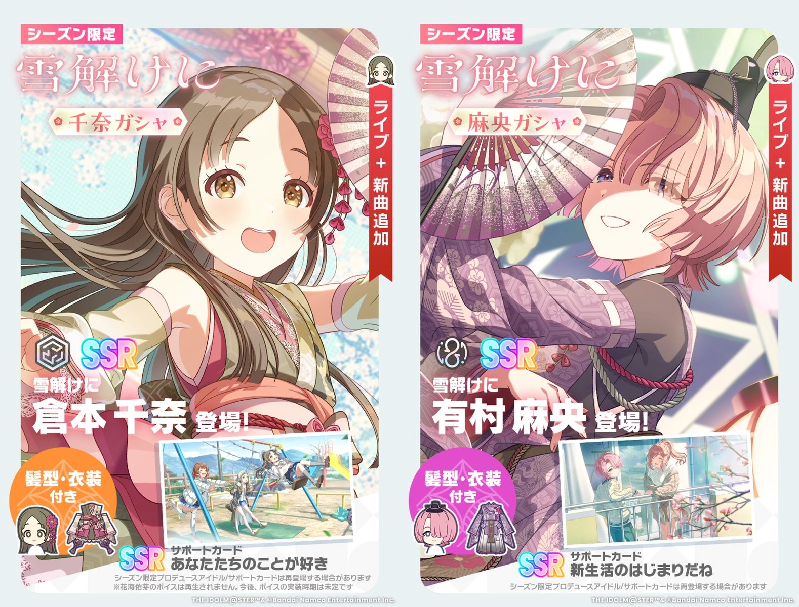 雪解けにガシャ