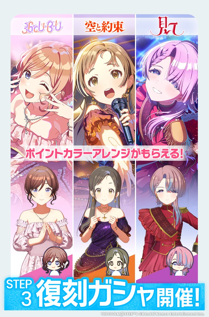 STEP3復刻ガシャ