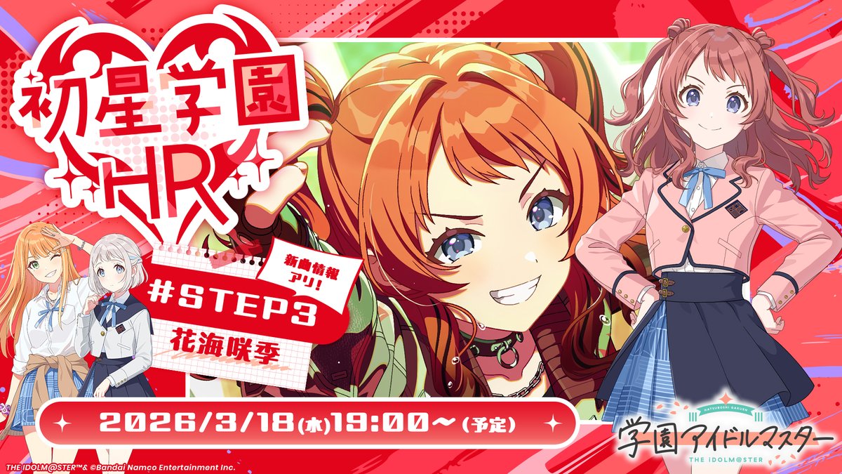 咲季STEP3生放送