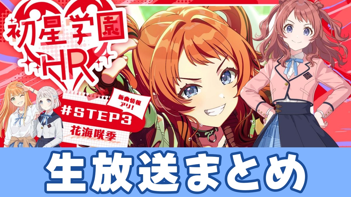 学マス生放送のアイキャッチ画像