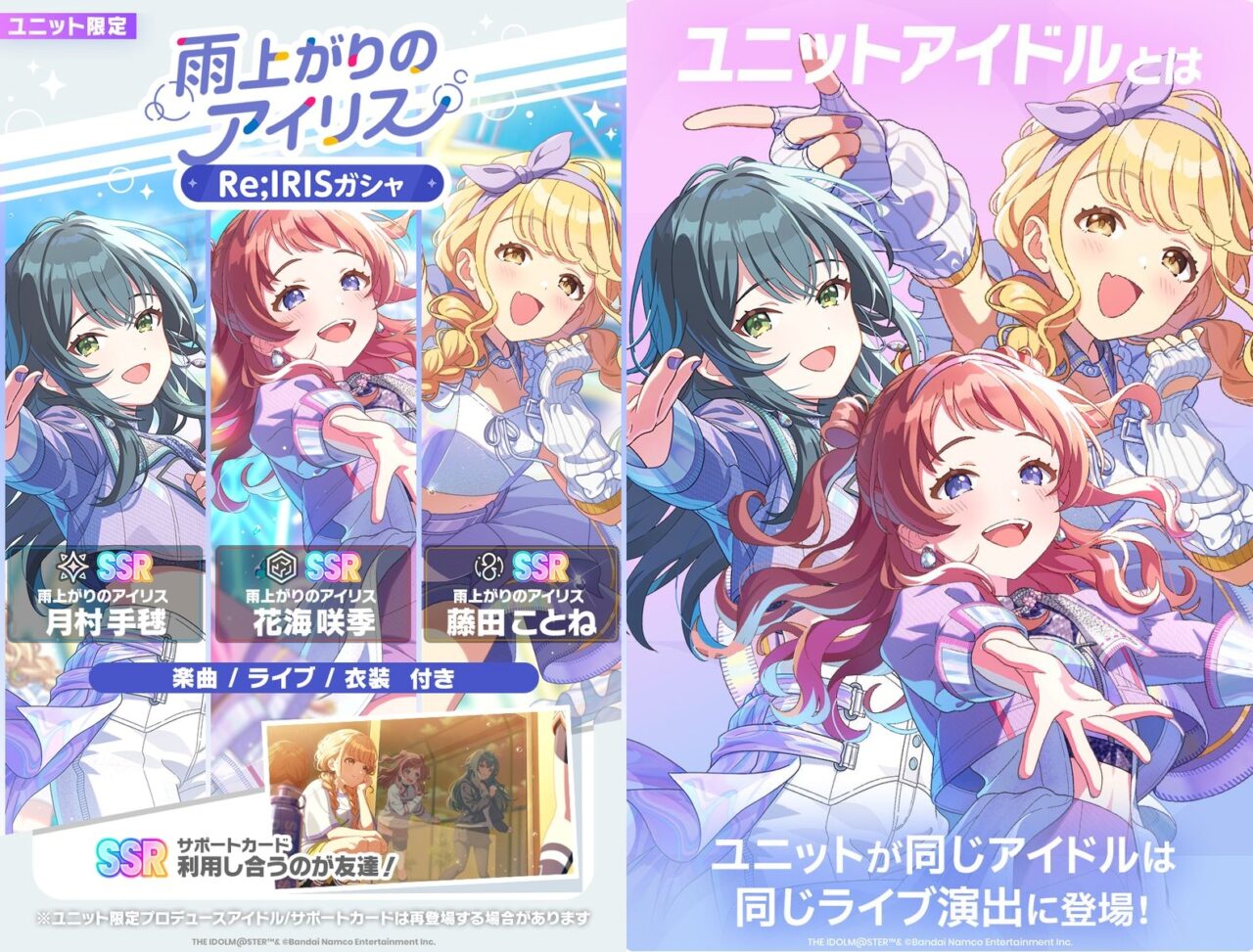 雨上がりのアイリスガシャ