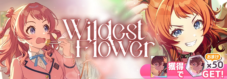 咲季STEP3ガシャのバナー