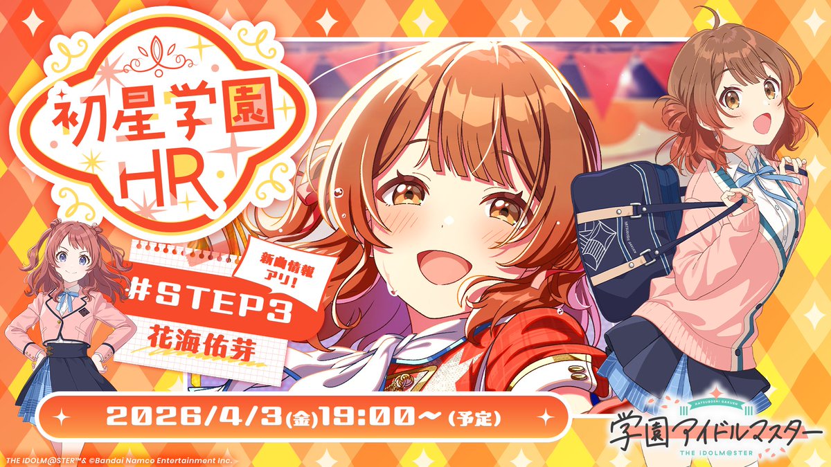 佑芽STEP3生放送