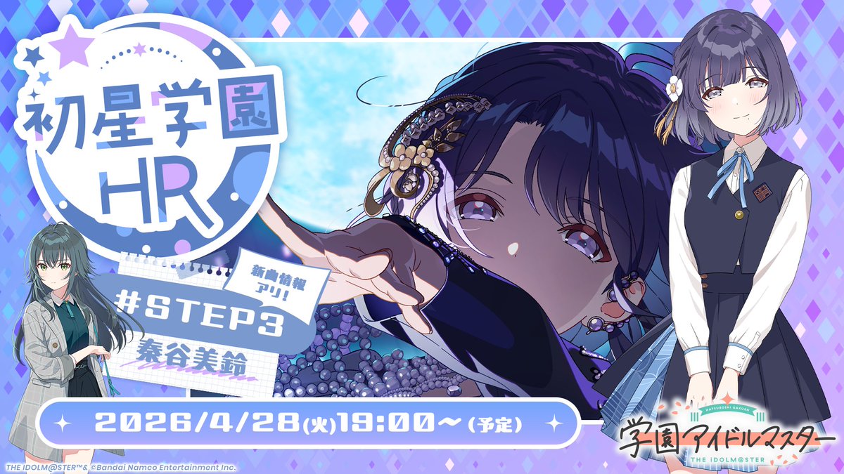 美鈴STEP3生配信