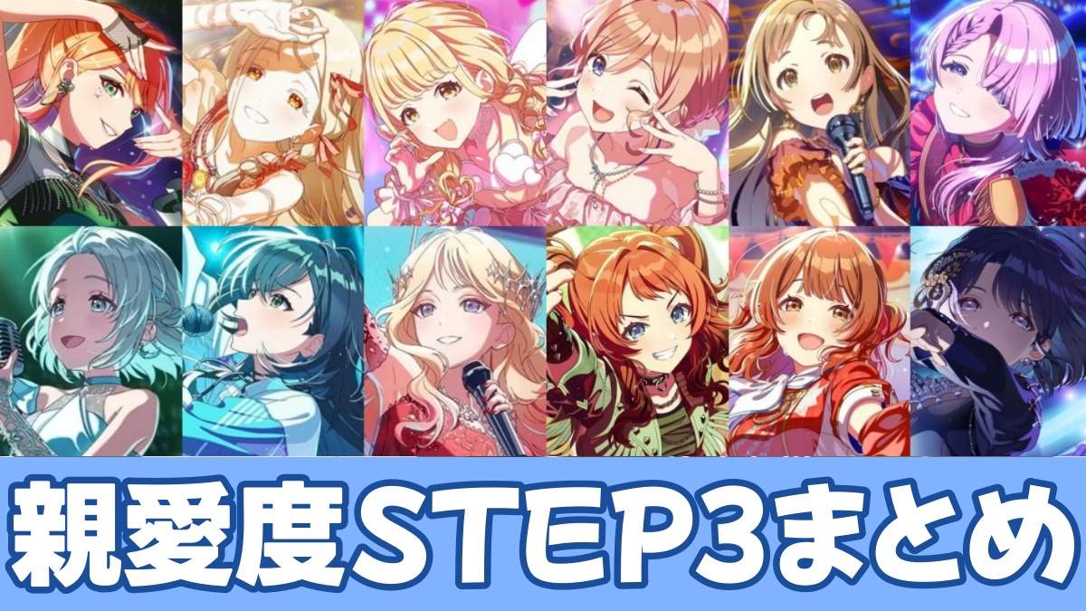 STEP3のアイキャッチ画像