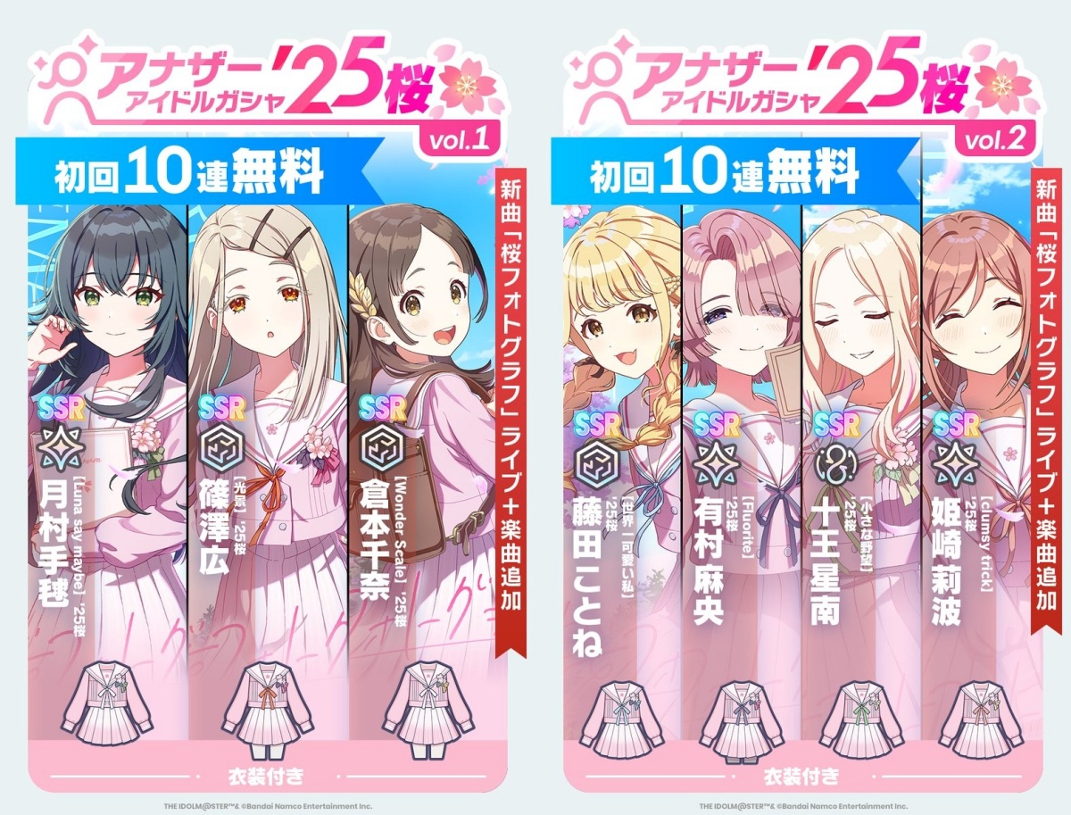 アナザーアイドルガシャについて
