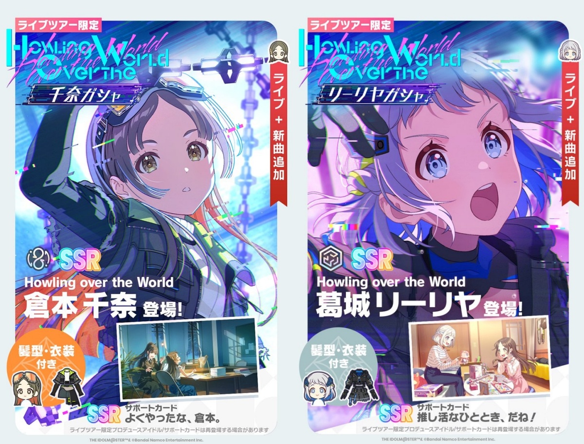 ライブツアー限定ガシャ