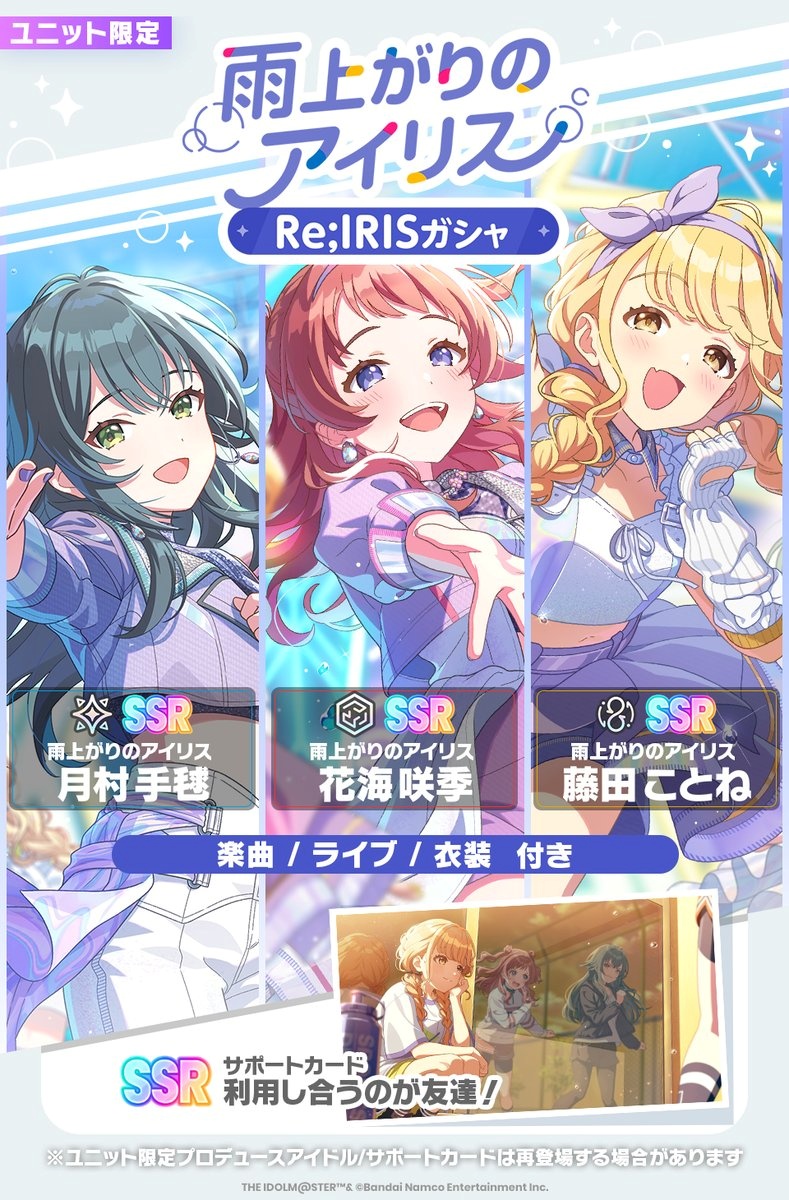 学マスのユニット限定ガシャ