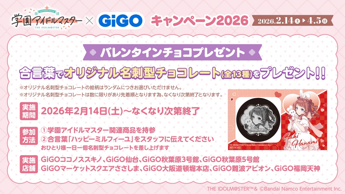 学マスGiGOコラボチョコ