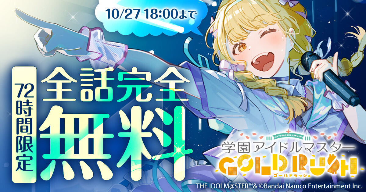学園アイドルマスター GOLD RUSHの画像