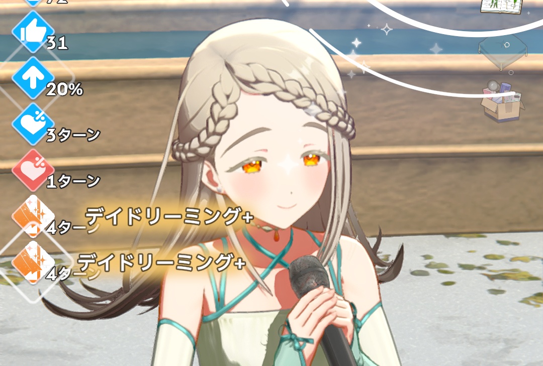 デイドリーミング