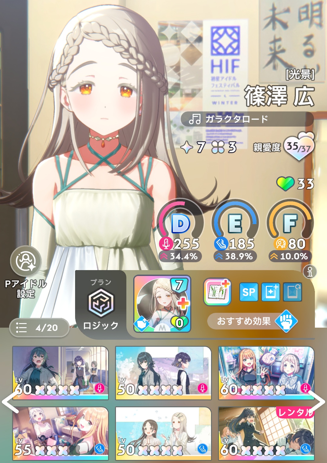 サポカ編成
