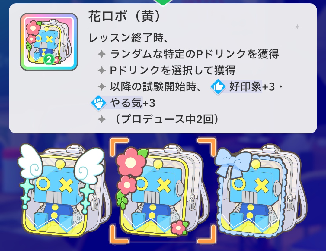 花ロボ（黄）