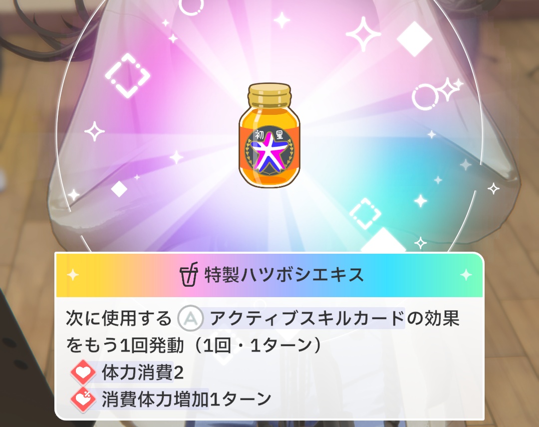 ハツボシエキス