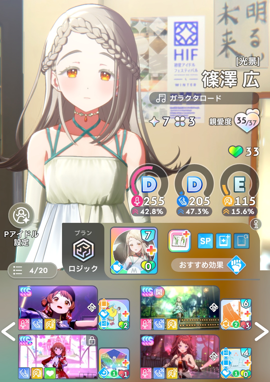 メモリー編成