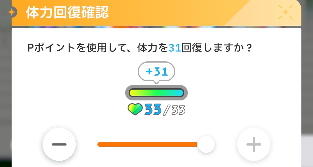 インターバルの回復
