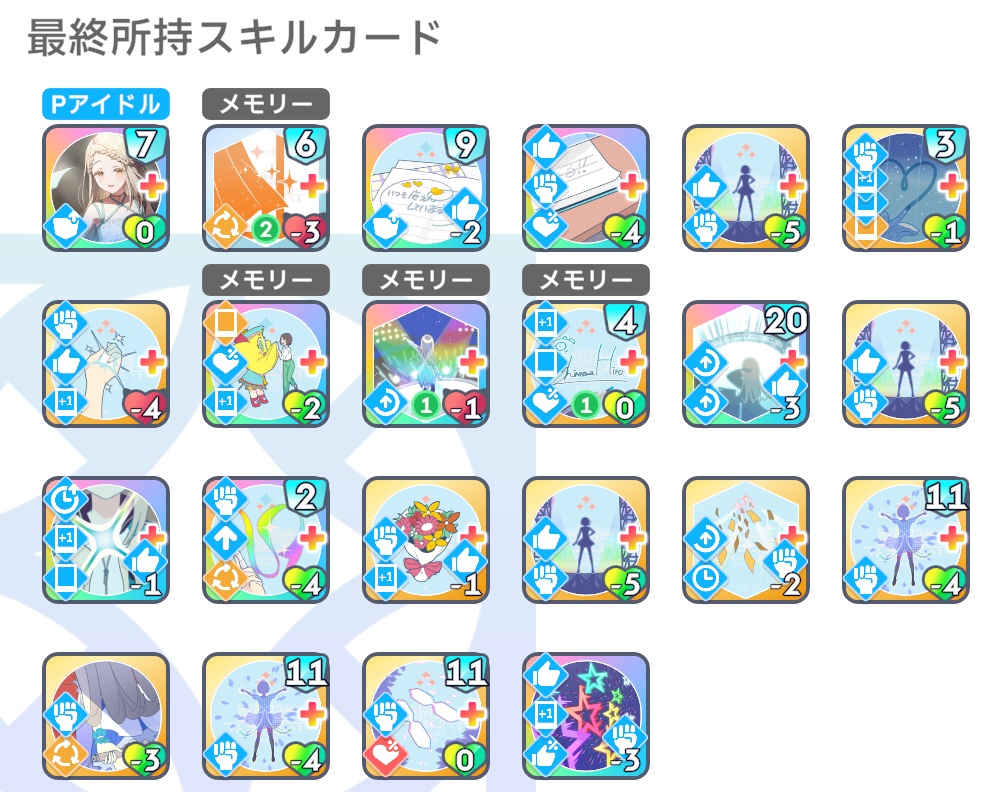 スキルカード